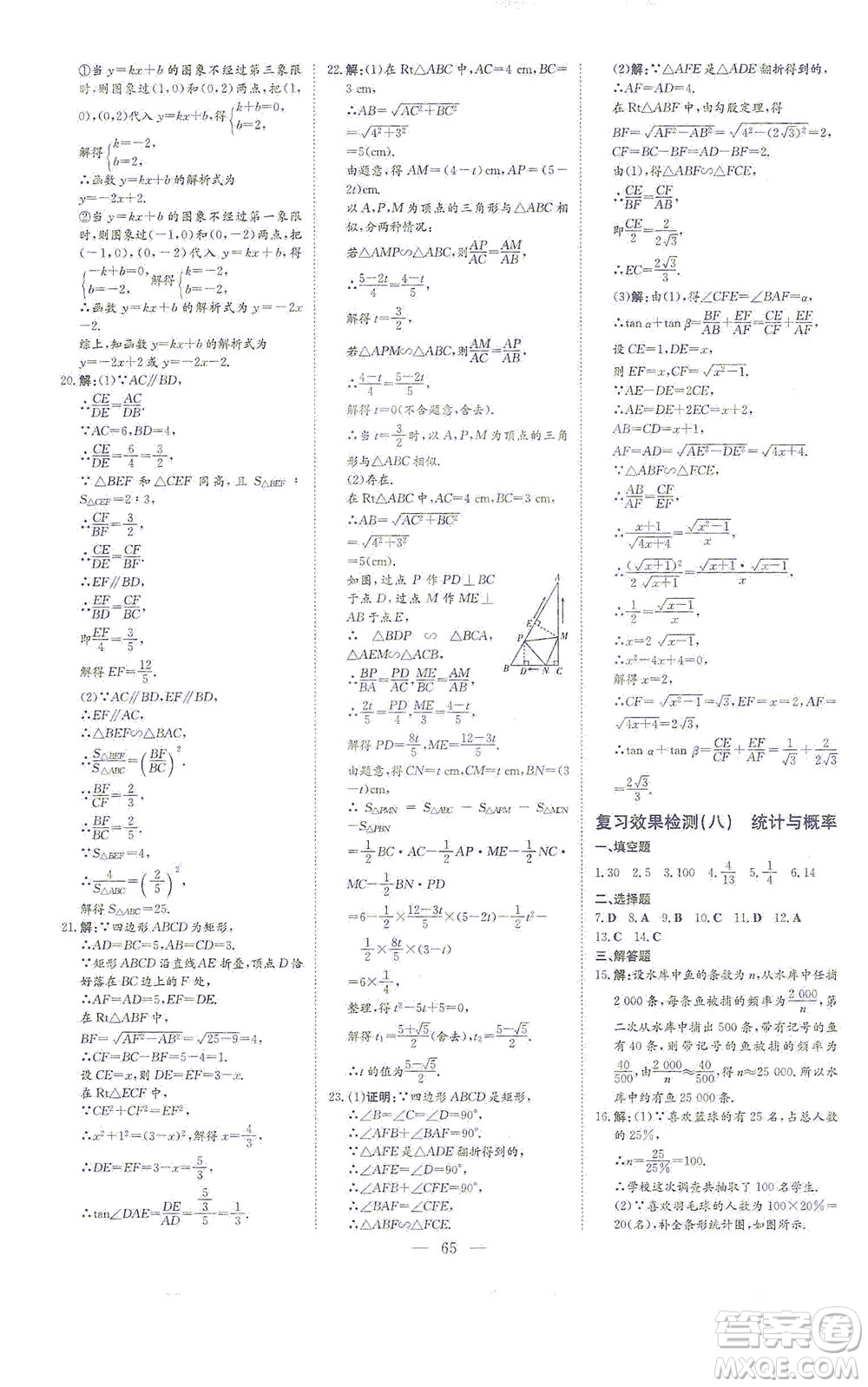 新世紀(jì)出版社2021導(dǎo)與練初中學(xué)業(yè)水平考試九年級數(shù)學(xué)下冊人教版云南專版答案