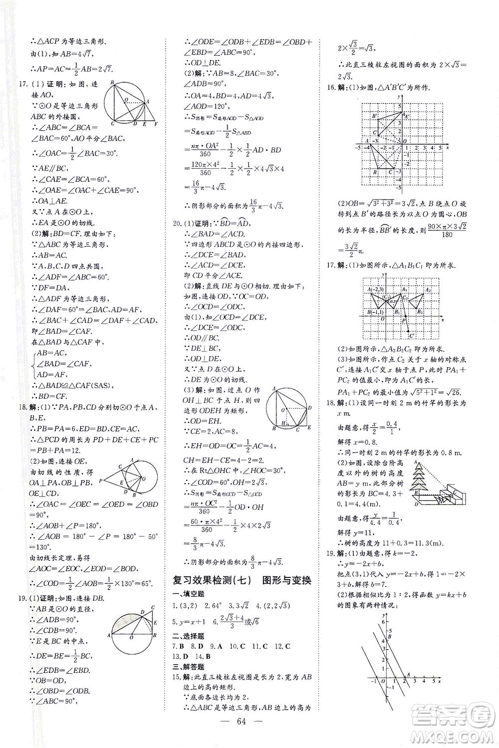 新世紀(jì)出版社2021導(dǎo)與練初中學(xué)業(yè)水平考試九年級數(shù)學(xué)下冊人教版云南專版答案