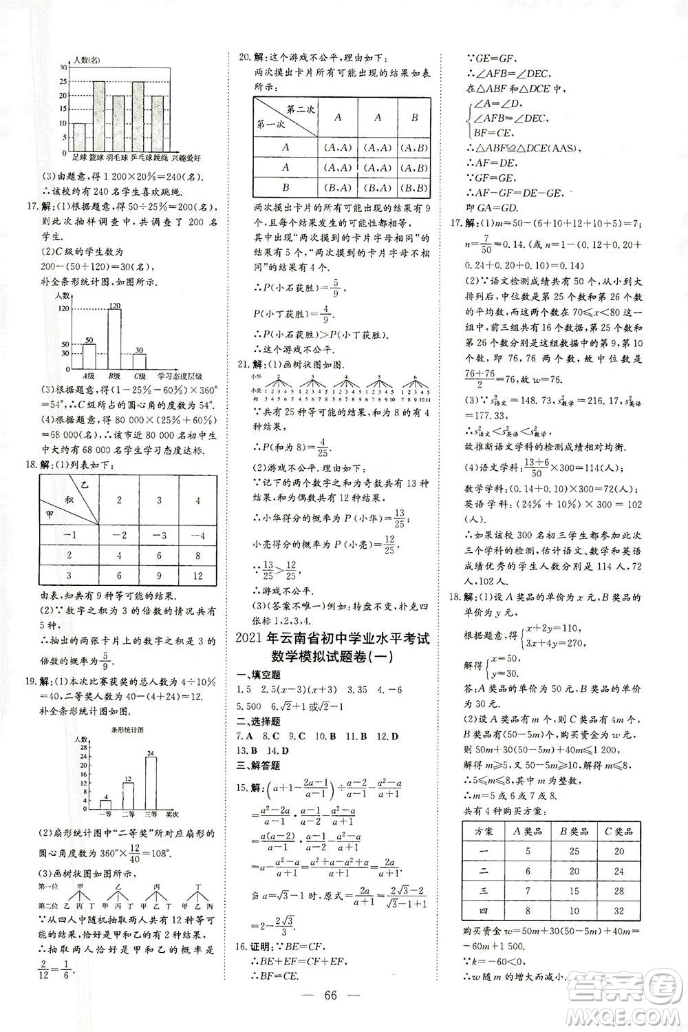 新世紀(jì)出版社2021導(dǎo)與練初中學(xué)業(yè)水平考試九年級數(shù)學(xué)下冊人教版云南專版答案