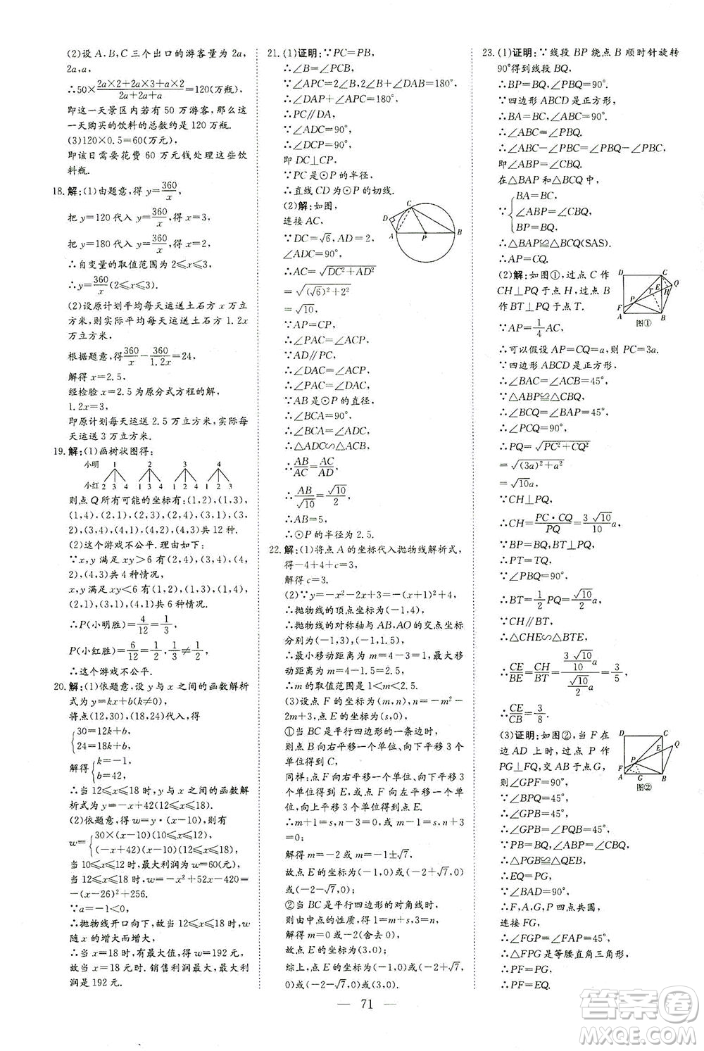新世紀(jì)出版社2021導(dǎo)與練初中學(xué)業(yè)水平考試九年級數(shù)學(xué)下冊人教版云南專版答案