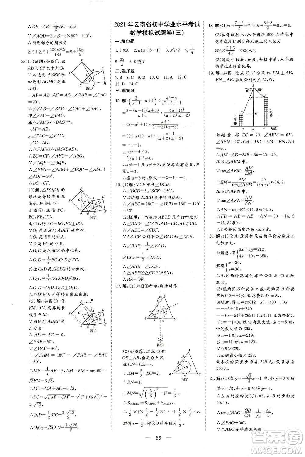新世紀(jì)出版社2021導(dǎo)與練初中學(xué)業(yè)水平考試九年級數(shù)學(xué)下冊人教版云南專版答案