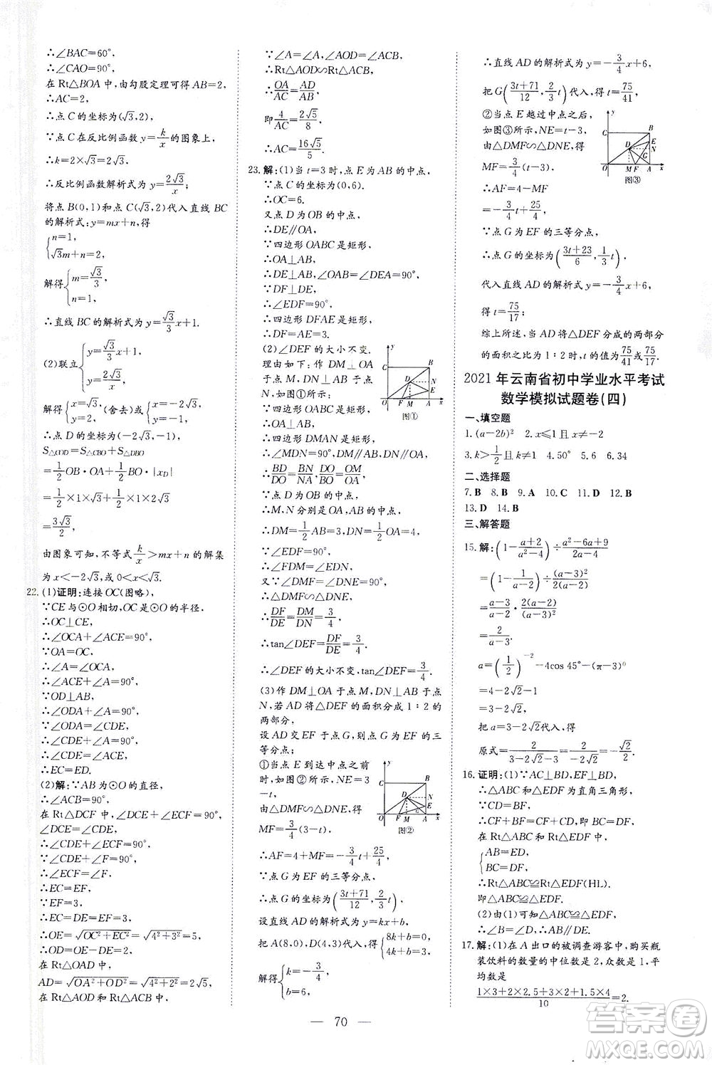新世紀(jì)出版社2021導(dǎo)與練初中學(xué)業(yè)水平考試九年級數(shù)學(xué)下冊人教版云南專版答案