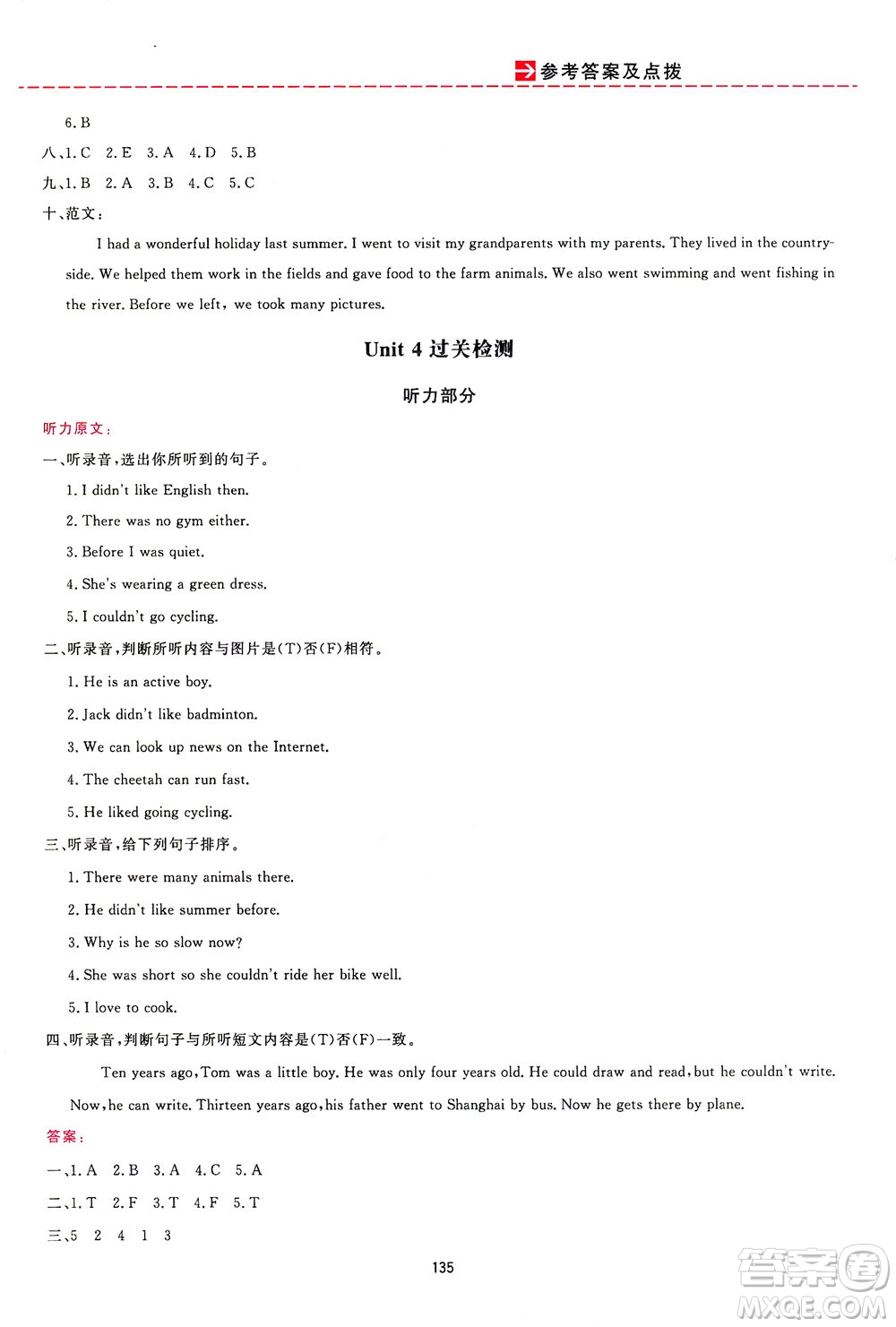 吉林教育出版社2021三維數(shù)字課堂英語六年級下冊人教版答案