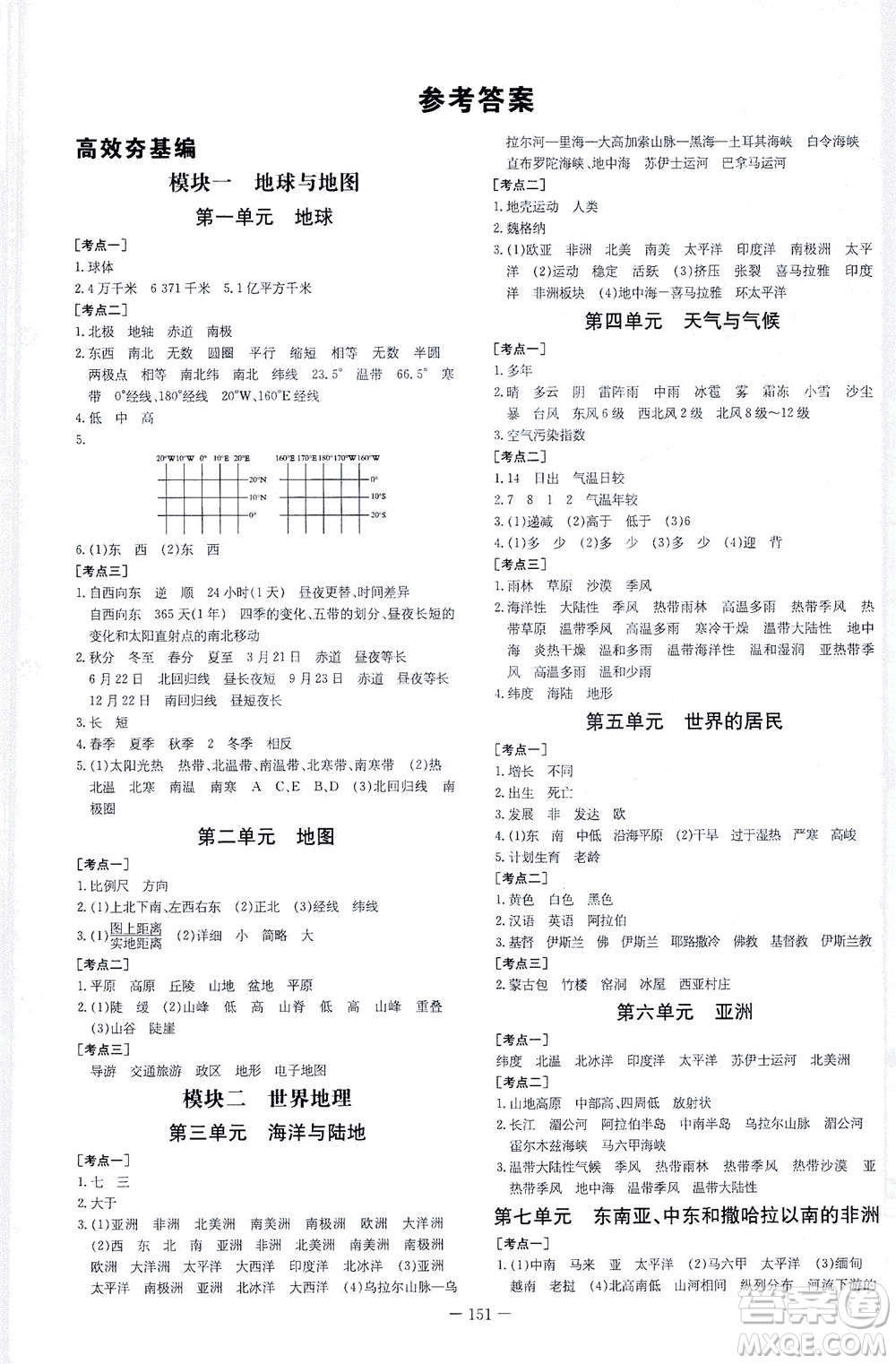 新世紀(jì)出版社2021導(dǎo)與練初中學(xué)業(yè)水平考試地理下冊人教版云南專版答案
