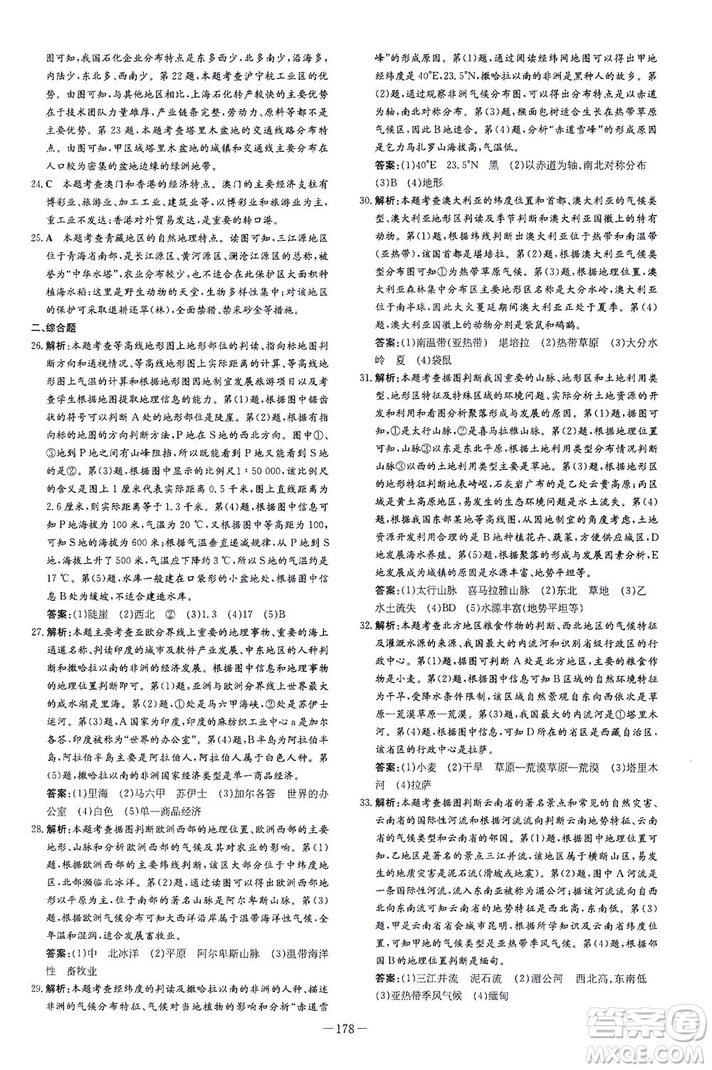 新世紀(jì)出版社2021導(dǎo)與練初中學(xué)業(yè)水平考試地理下冊人教版云南專版答案