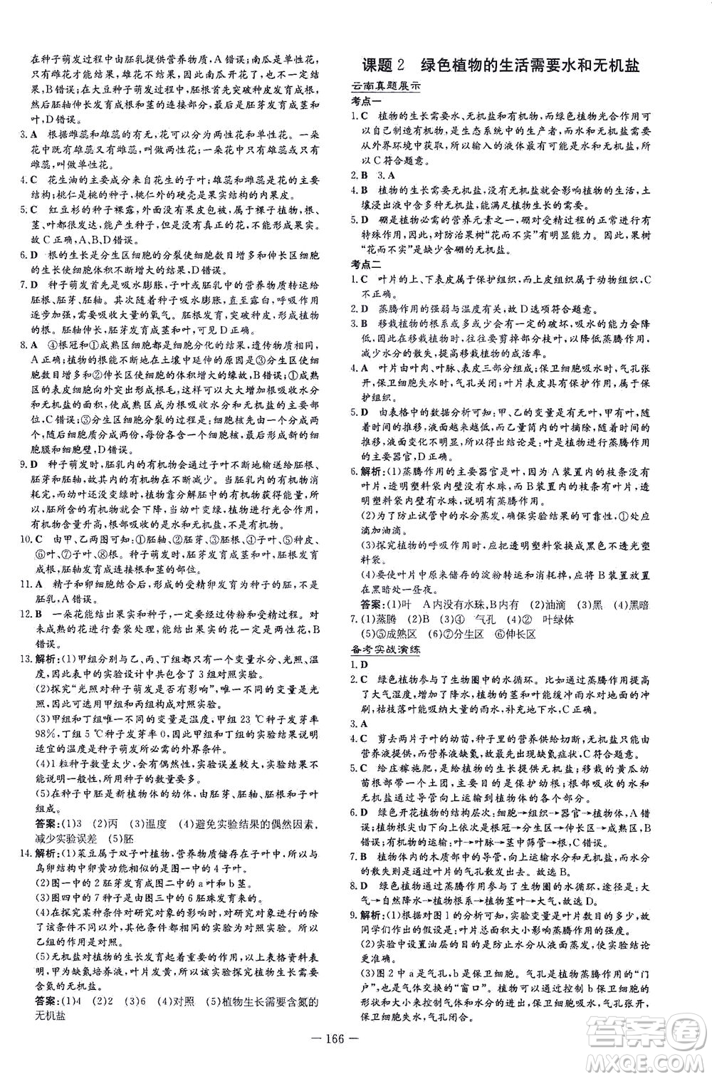 新世紀出版社2021導(dǎo)與練初中學(xué)業(yè)水平考試生物下冊人教版云南專版答案
