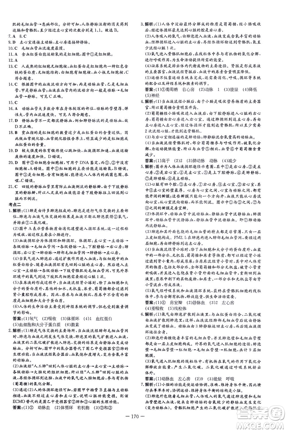 新世紀出版社2021導(dǎo)與練初中學(xué)業(yè)水平考試生物下冊人教版云南專版答案