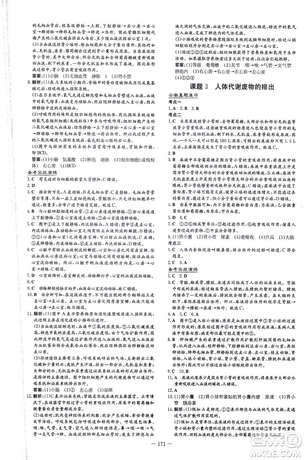 新世紀出版社2021導(dǎo)與練初中學(xué)業(yè)水平考試生物下冊人教版云南專版答案