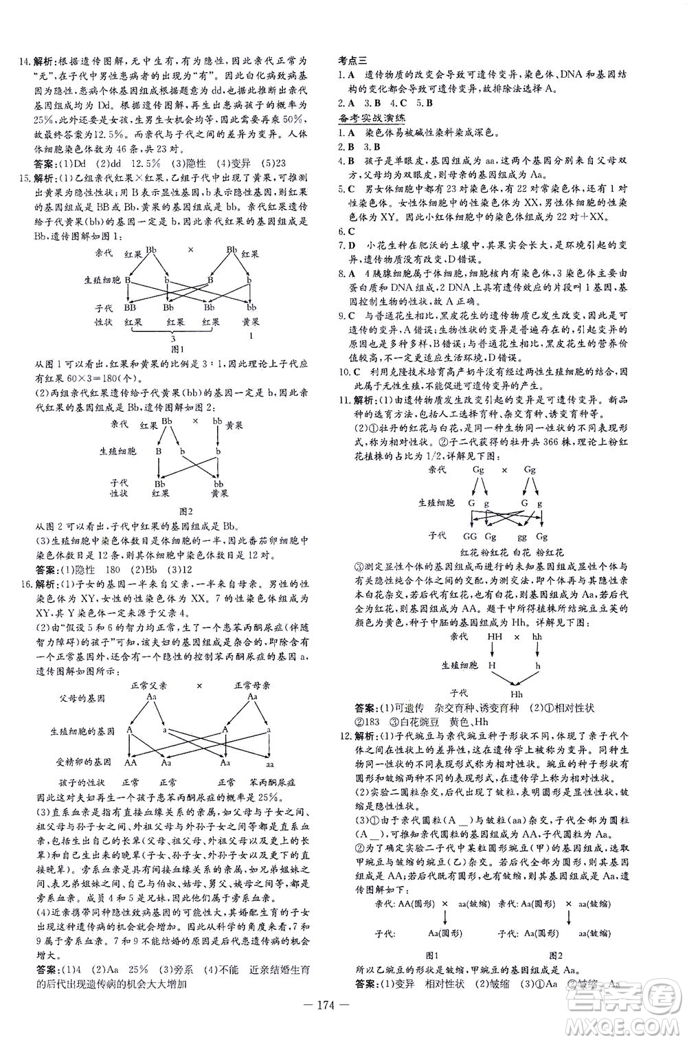 新世紀出版社2021導(dǎo)與練初中學(xué)業(yè)水平考試生物下冊人教版云南專版答案