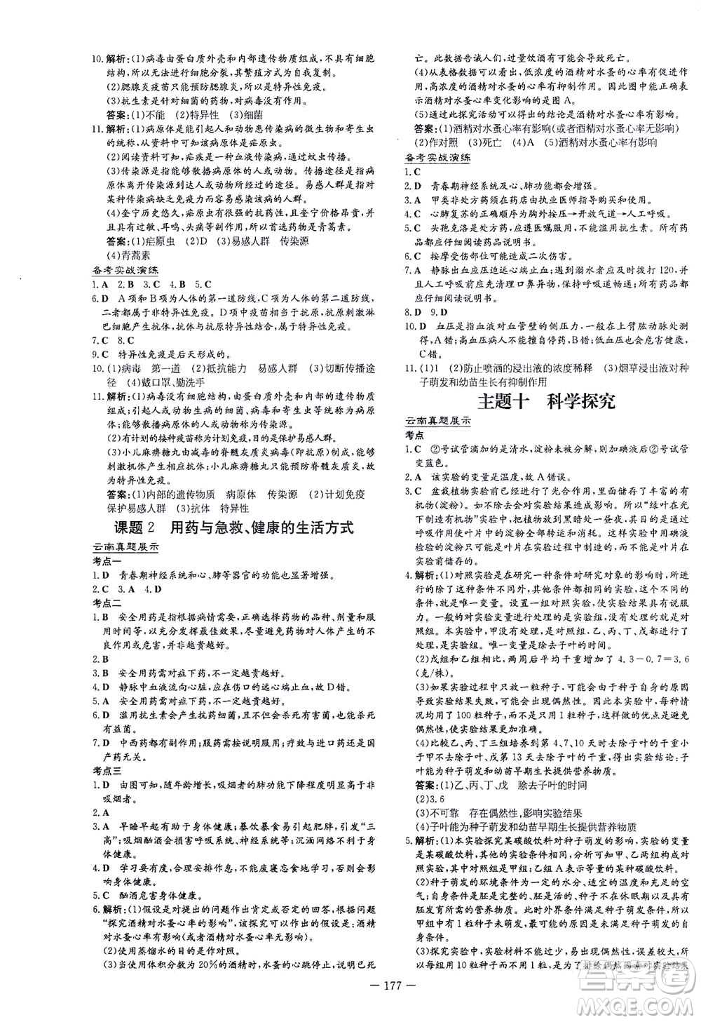 新世紀出版社2021導(dǎo)與練初中學(xué)業(yè)水平考試生物下冊人教版云南專版答案