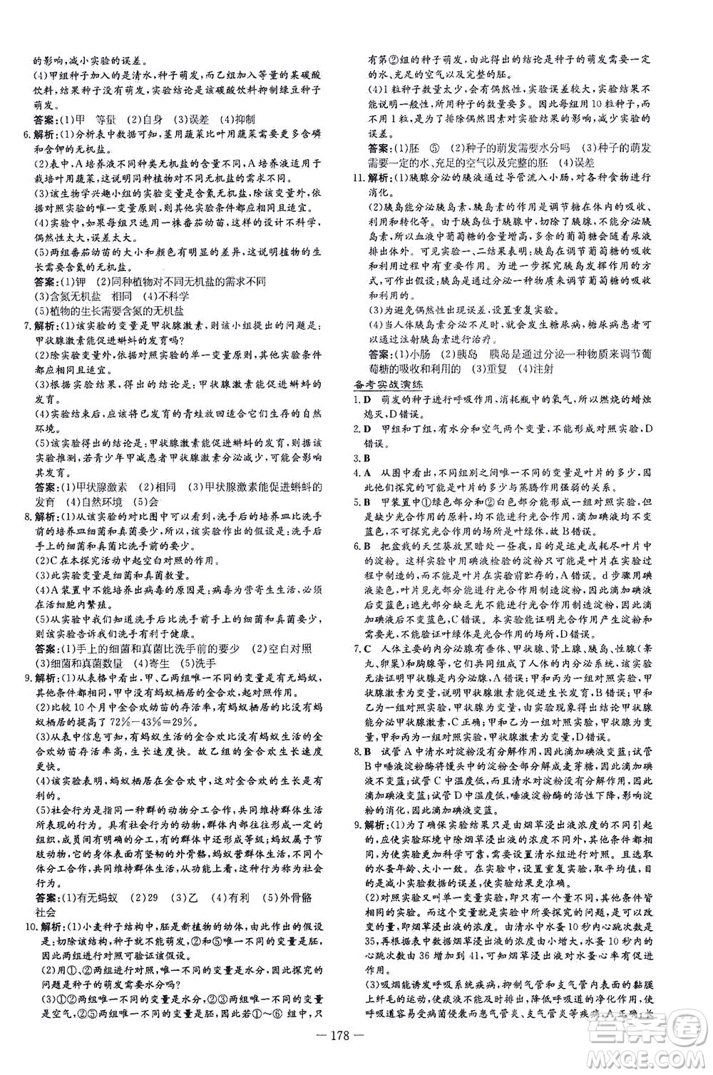 新世紀出版社2021導(dǎo)與練初中學(xué)業(yè)水平考試生物下冊人教版云南專版答案
