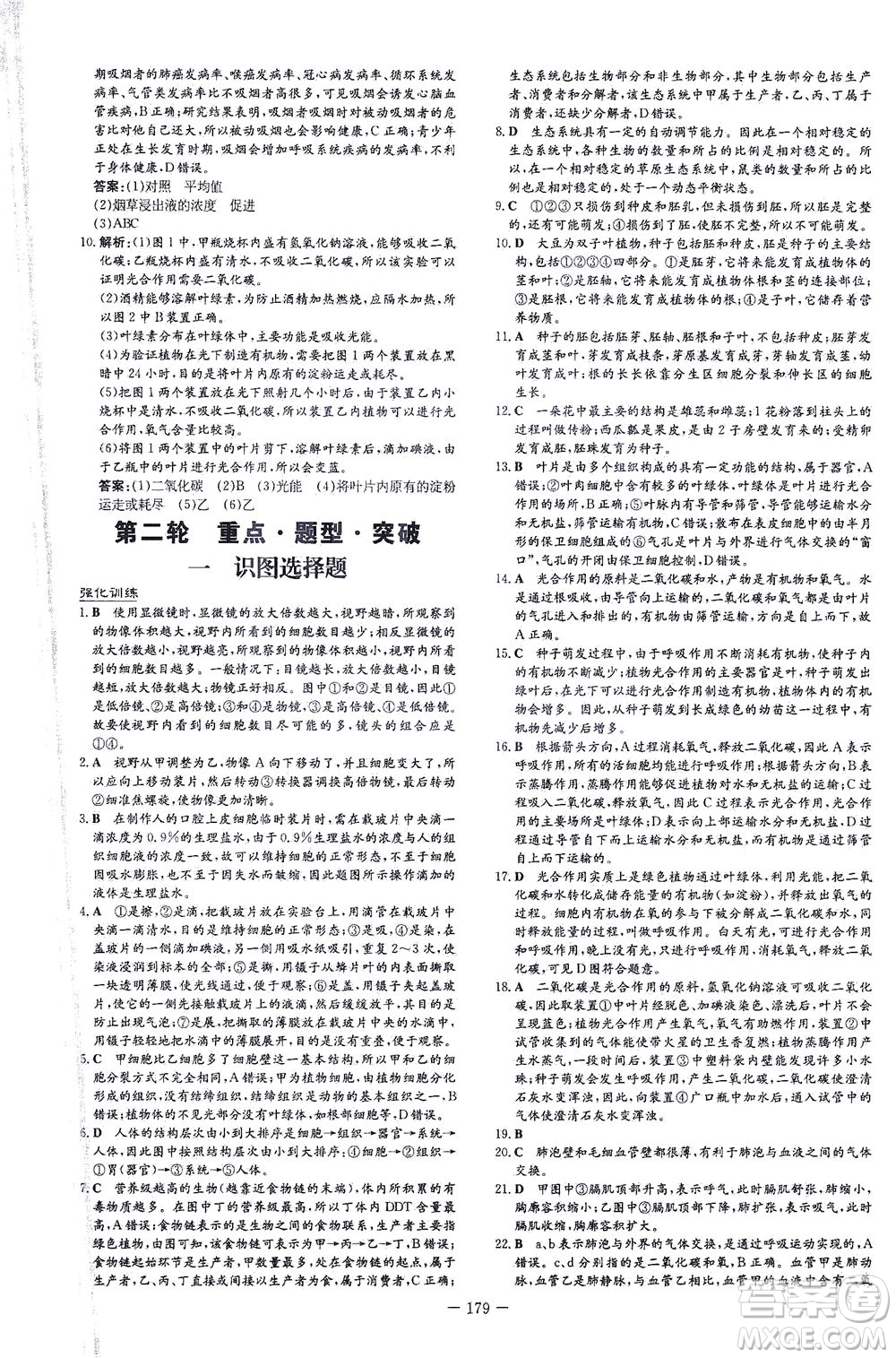 新世紀出版社2021導(dǎo)與練初中學(xué)業(yè)水平考試生物下冊人教版云南專版答案