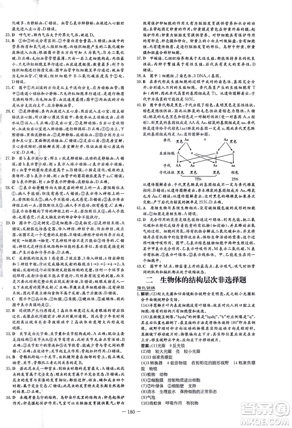 新世紀出版社2021導(dǎo)與練初中學(xué)業(yè)水平考試生物下冊人教版云南專版答案