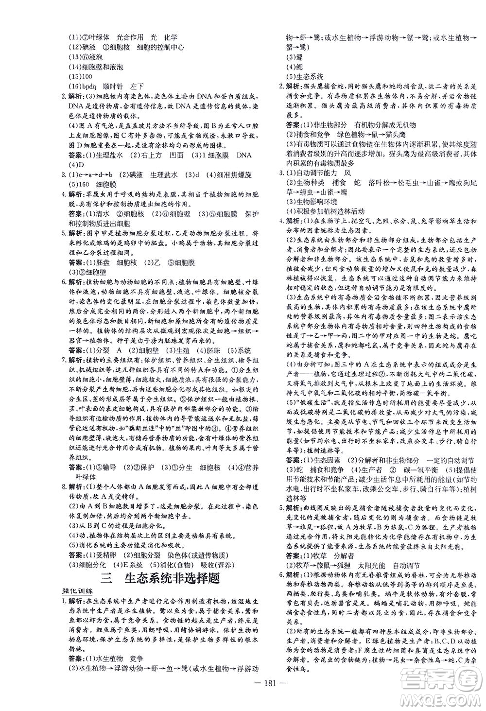 新世紀出版社2021導(dǎo)與練初中學(xué)業(yè)水平考試生物下冊人教版云南專版答案