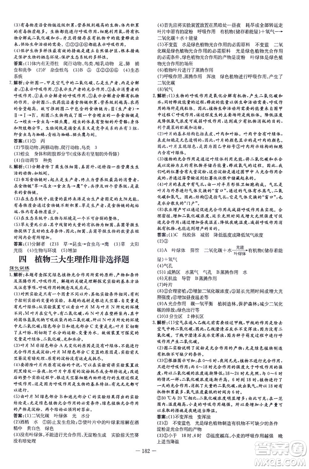 新世紀出版社2021導(dǎo)與練初中學(xué)業(yè)水平考試生物下冊人教版云南專版答案