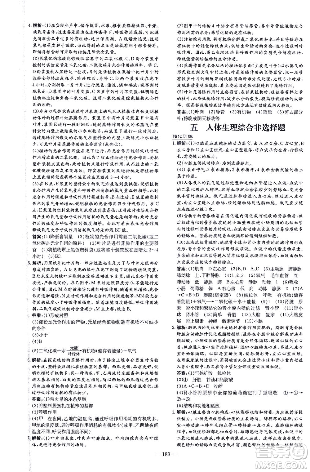 新世紀出版社2021導(dǎo)與練初中學(xué)業(yè)水平考試生物下冊人教版云南專版答案