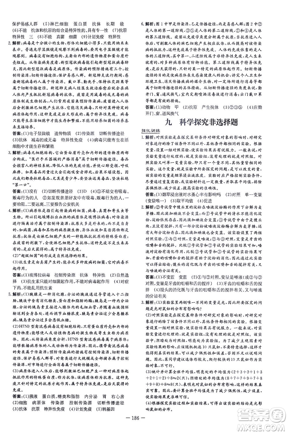 新世紀出版社2021導(dǎo)與練初中學(xué)業(yè)水平考試生物下冊人教版云南專版答案