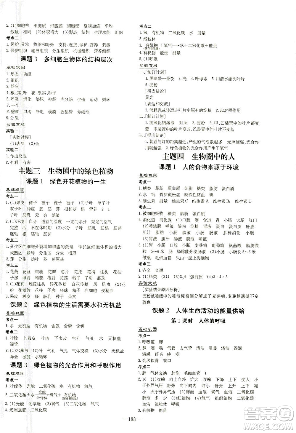 新世紀出版社2021導(dǎo)與練初中學(xué)業(yè)水平考試生物下冊人教版云南專版答案