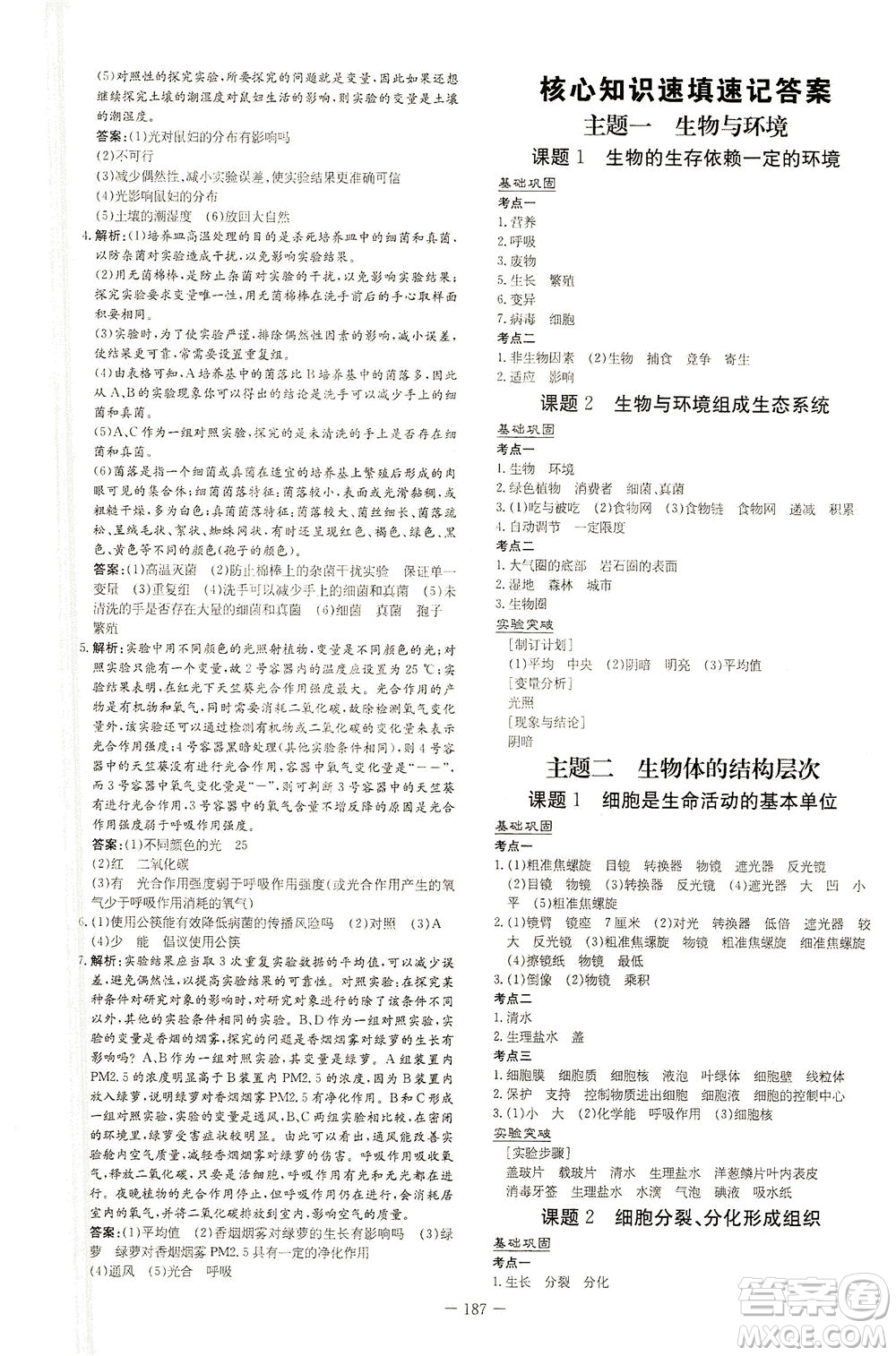 新世紀出版社2021導(dǎo)與練初中學(xué)業(yè)水平考試生物下冊人教版云南專版答案