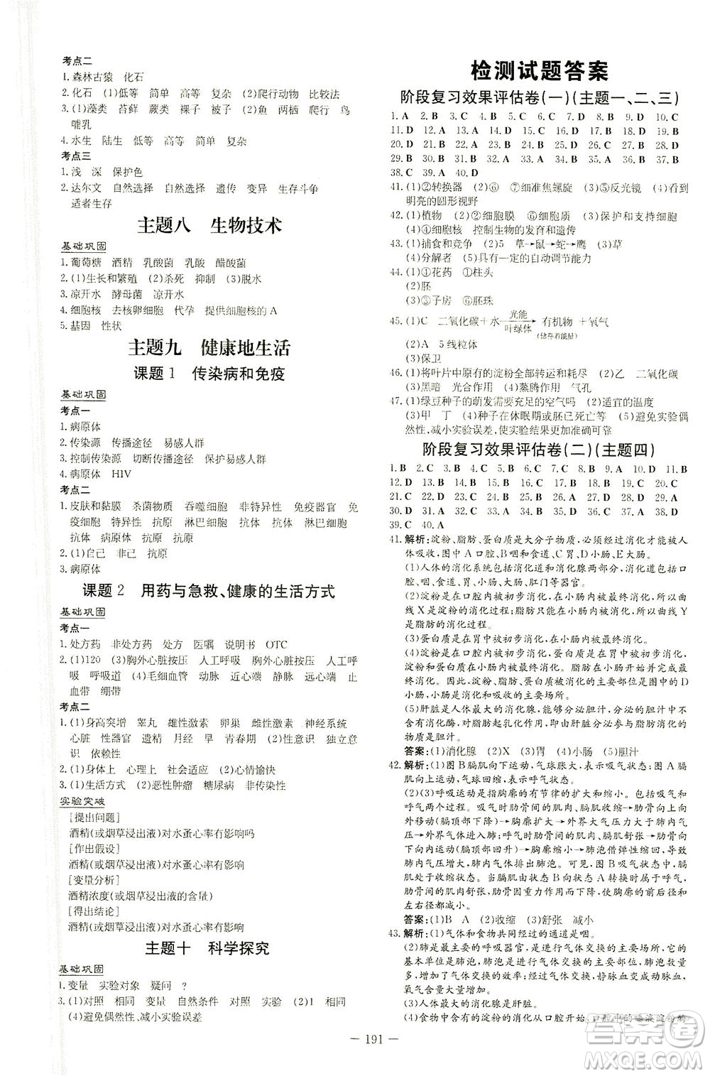 新世紀出版社2021導(dǎo)與練初中學(xué)業(yè)水平考試生物下冊人教版云南專版答案