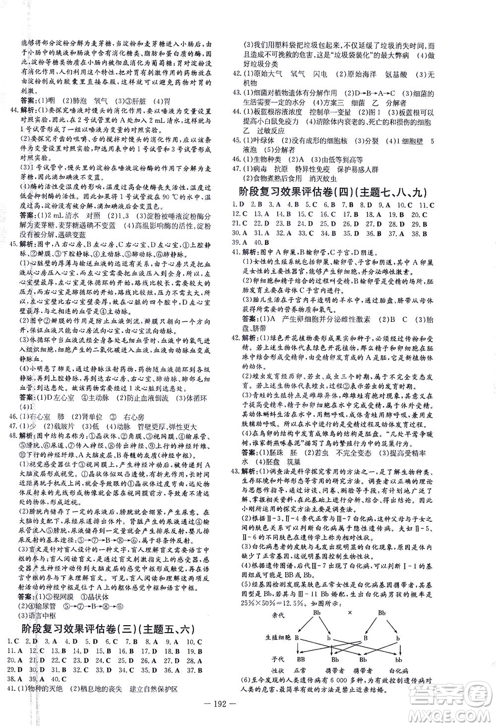 新世紀出版社2021導(dǎo)與練初中學(xué)業(yè)水平考試生物下冊人教版云南專版答案
