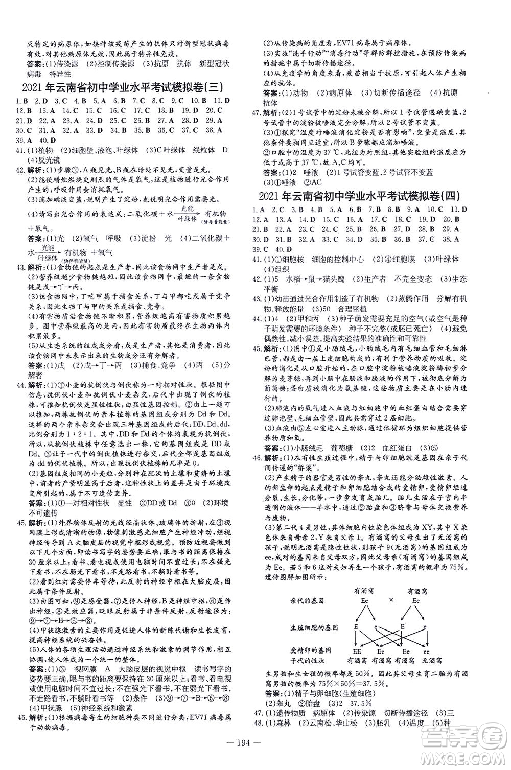 新世紀出版社2021導(dǎo)與練初中學(xué)業(yè)水平考試生物下冊人教版云南專版答案