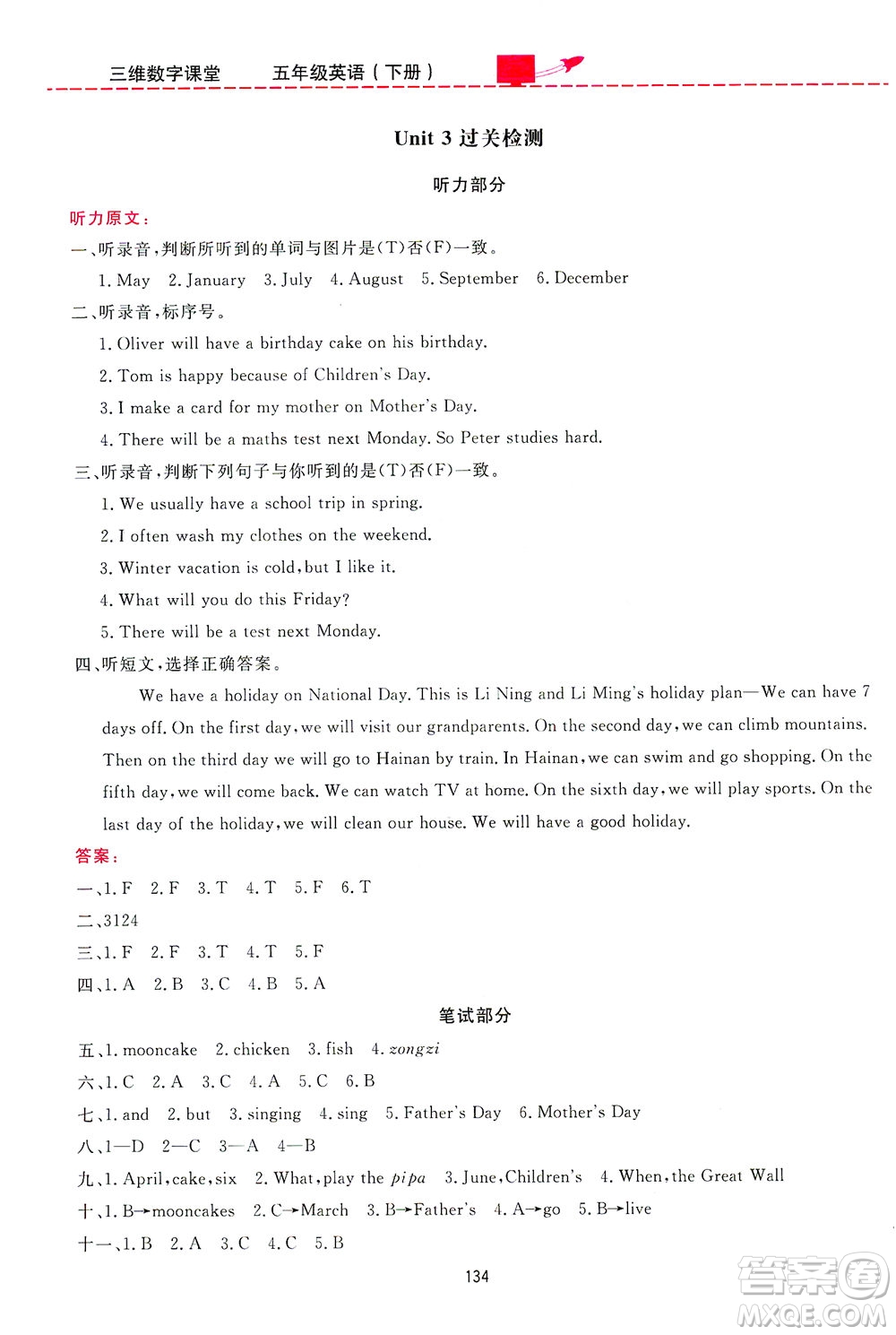 吉林教育出版社2021三維數(shù)字課堂英語五年級下冊人教版答案