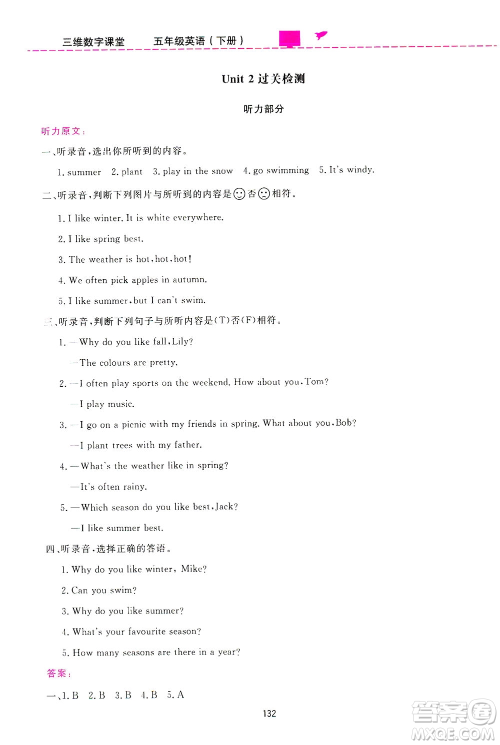 吉林教育出版社2021三維數(shù)字課堂英語五年級下冊人教版答案