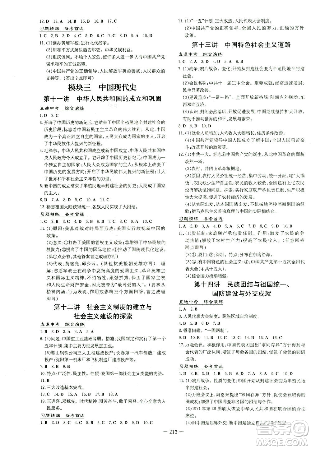 新世紀(jì)出版社2021導(dǎo)與練初中學(xué)業(yè)水平考試九年級(jí)歷史下冊(cè)人教版云南專(zhuān)版答案