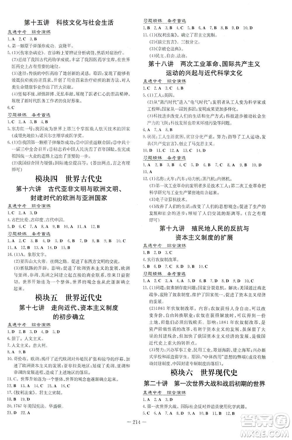 新世紀(jì)出版社2021導(dǎo)與練初中學(xué)業(yè)水平考試九年級(jí)歷史下冊(cè)人教版云南專(zhuān)版答案