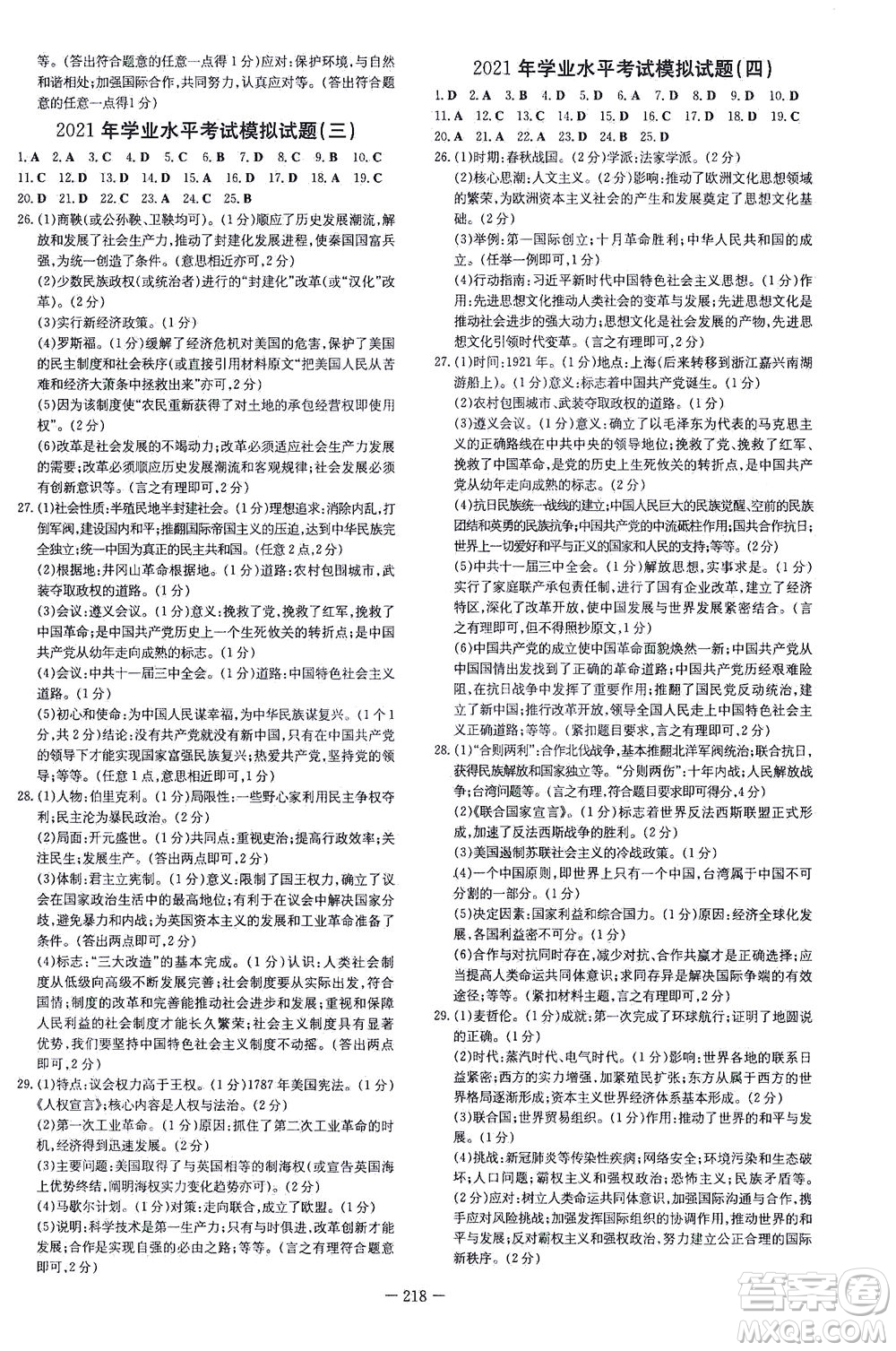 新世紀(jì)出版社2021導(dǎo)與練初中學(xué)業(yè)水平考試九年級(jí)歷史下冊(cè)人教版云南專(zhuān)版答案