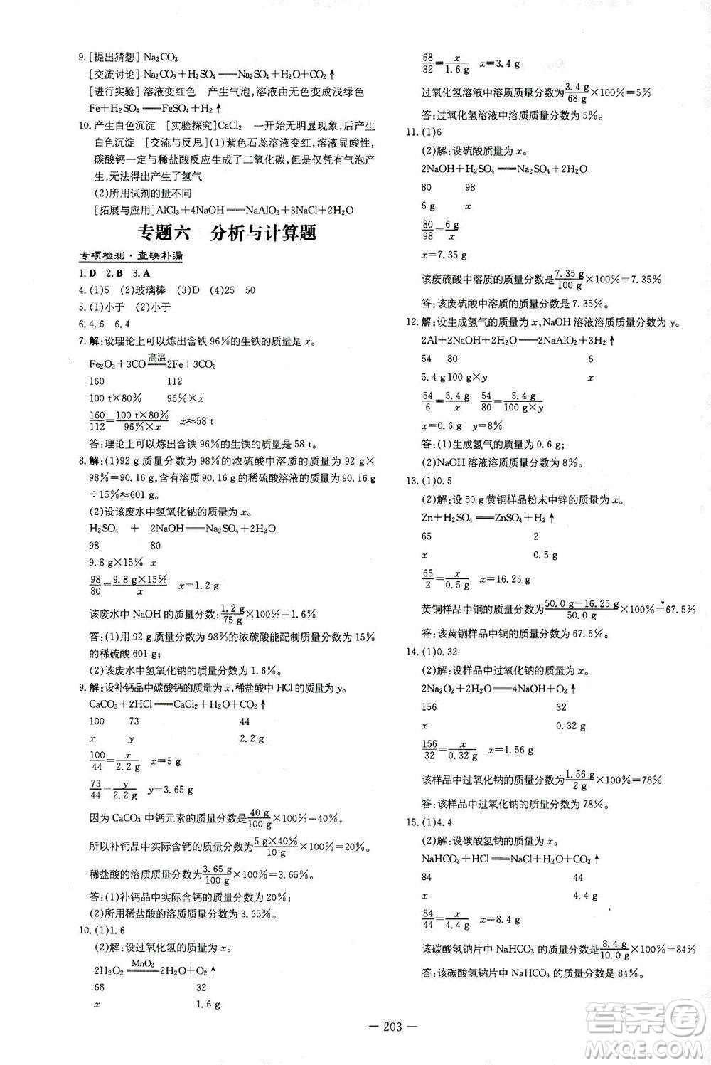 新世紀(jì)出版社2021導(dǎo)與練初中學(xué)業(yè)水平考試九年級化學(xué)下冊人教版云南專版答案