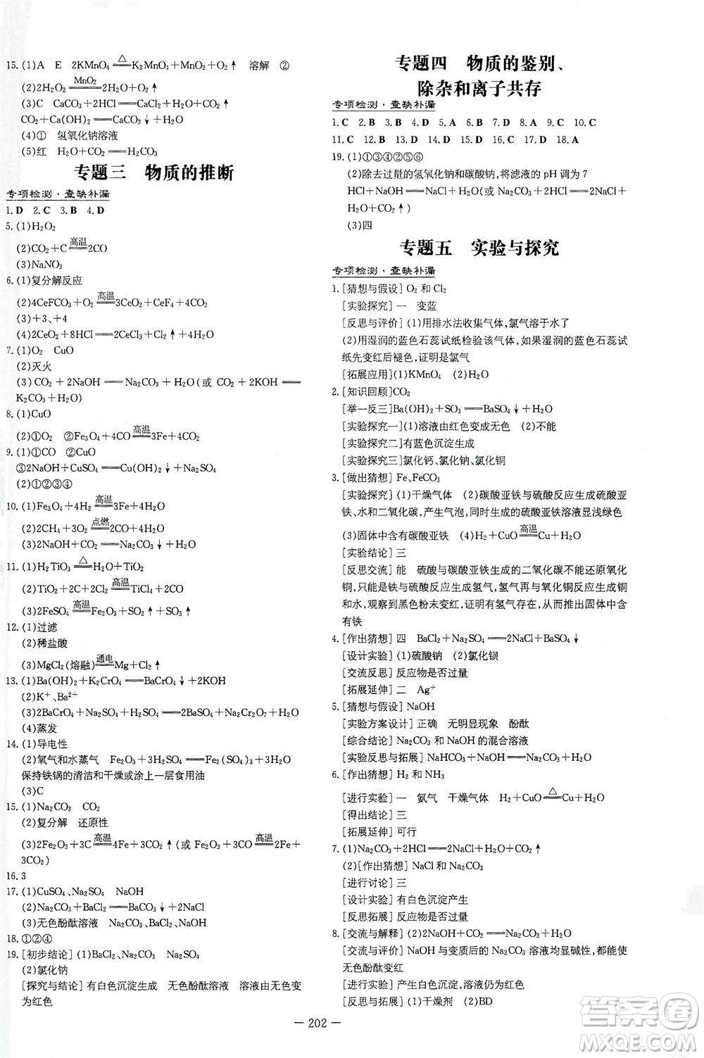 新世紀(jì)出版社2021導(dǎo)與練初中學(xué)業(yè)水平考試九年級化學(xué)下冊人教版云南專版答案