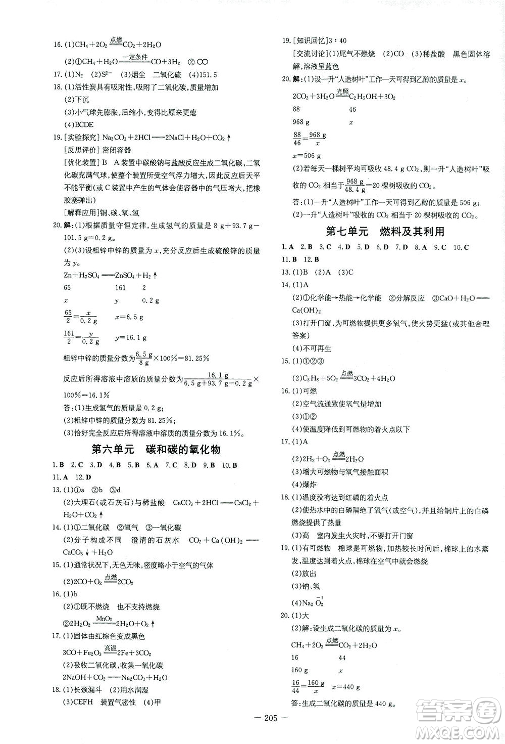 新世紀(jì)出版社2021導(dǎo)與練初中學(xué)業(yè)水平考試九年級化學(xué)下冊人教版云南專版答案