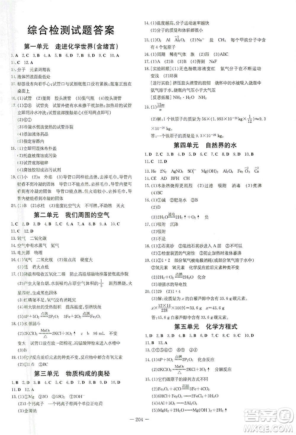新世紀(jì)出版社2021導(dǎo)與練初中學(xué)業(yè)水平考試九年級化學(xué)下冊人教版云南專版答案