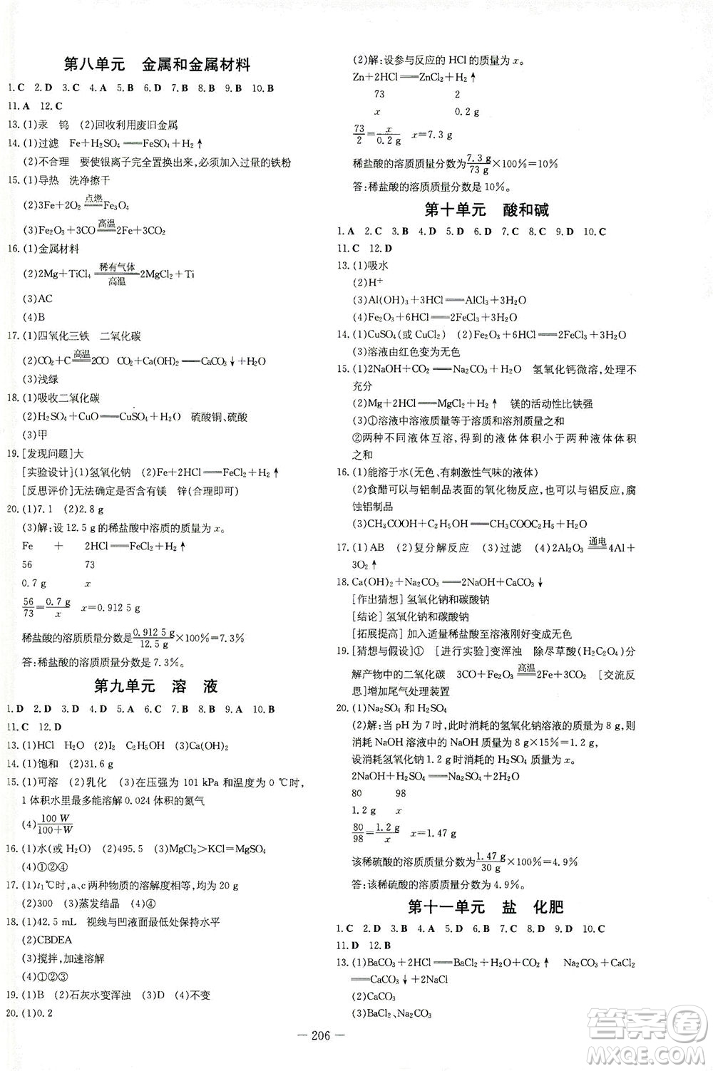 新世紀(jì)出版社2021導(dǎo)與練初中學(xué)業(yè)水平考試九年級化學(xué)下冊人教版云南專版答案