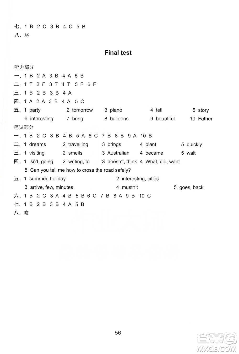 譯林出版社2021小學(xué)英語課課練檢測(cè)卷六年級(jí)下冊(cè)參考答案