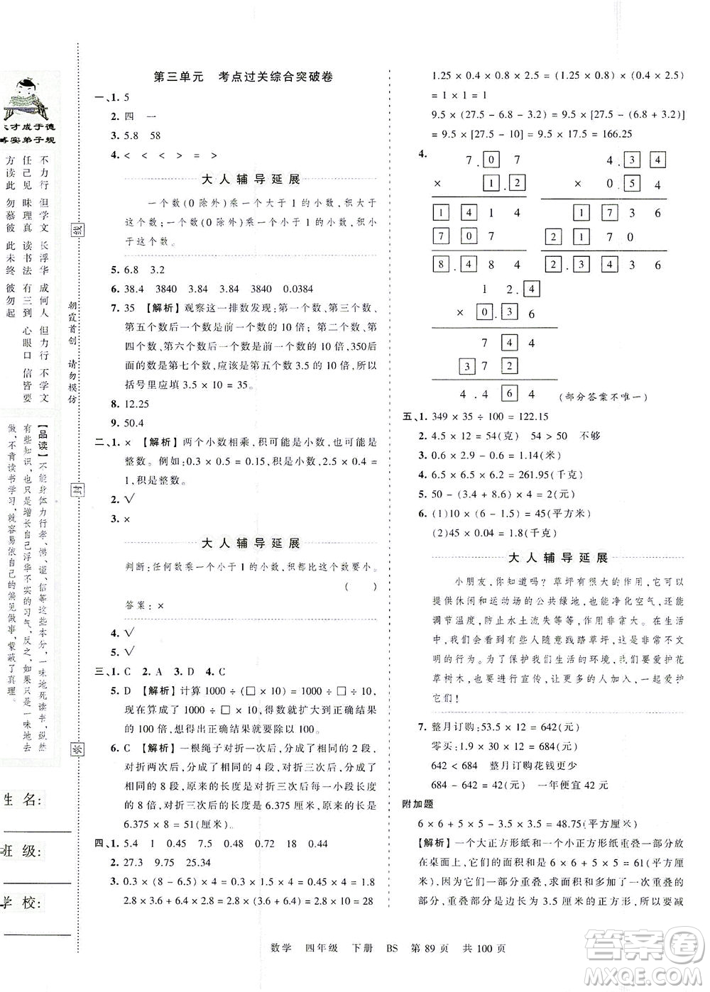 江西人民出版社2021春王朝霞考點(diǎn)梳理時習(xí)卷數(shù)學(xué)四年級下冊BS北師版答案