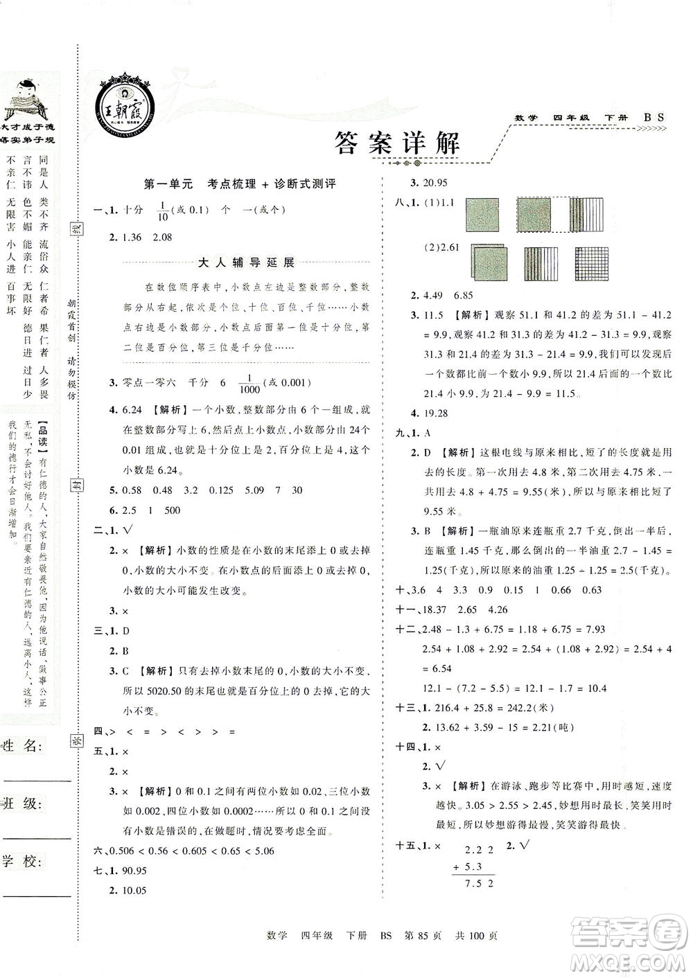 江西人民出版社2021春王朝霞考點(diǎn)梳理時習(xí)卷數(shù)學(xué)四年級下冊BS北師版答案