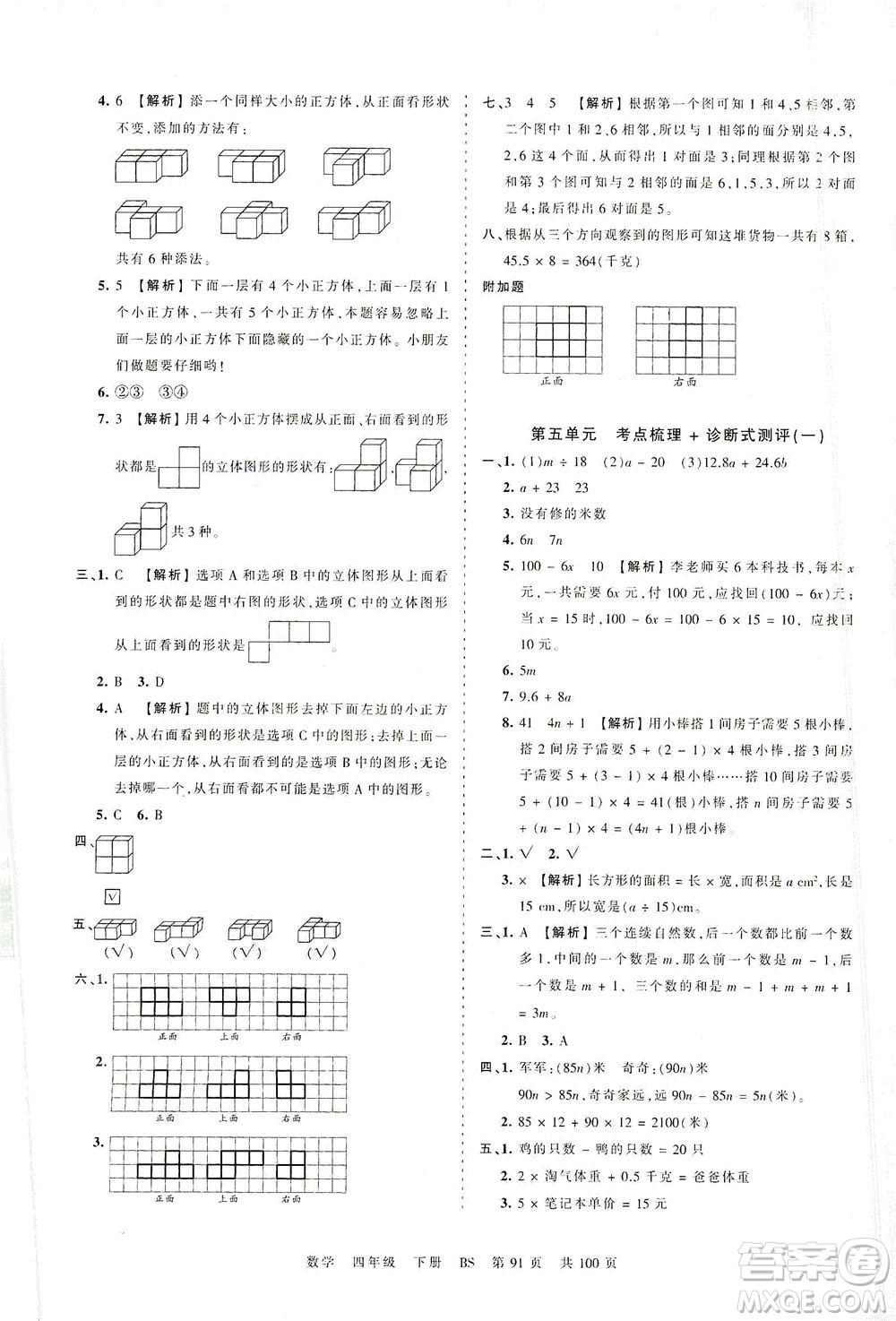 江西人民出版社2021春王朝霞考點(diǎn)梳理時習(xí)卷數(shù)學(xué)四年級下冊BS北師版答案