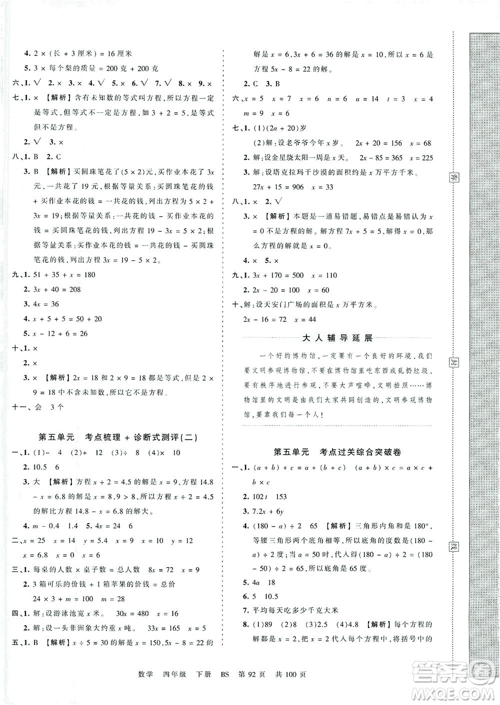 江西人民出版社2021春王朝霞考點(diǎn)梳理時習(xí)卷數(shù)學(xué)四年級下冊BS北師版答案