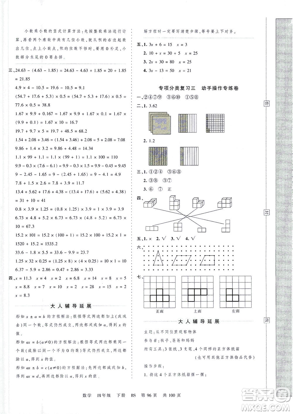 江西人民出版社2021春王朝霞考點(diǎn)梳理時習(xí)卷數(shù)學(xué)四年級下冊BS北師版答案