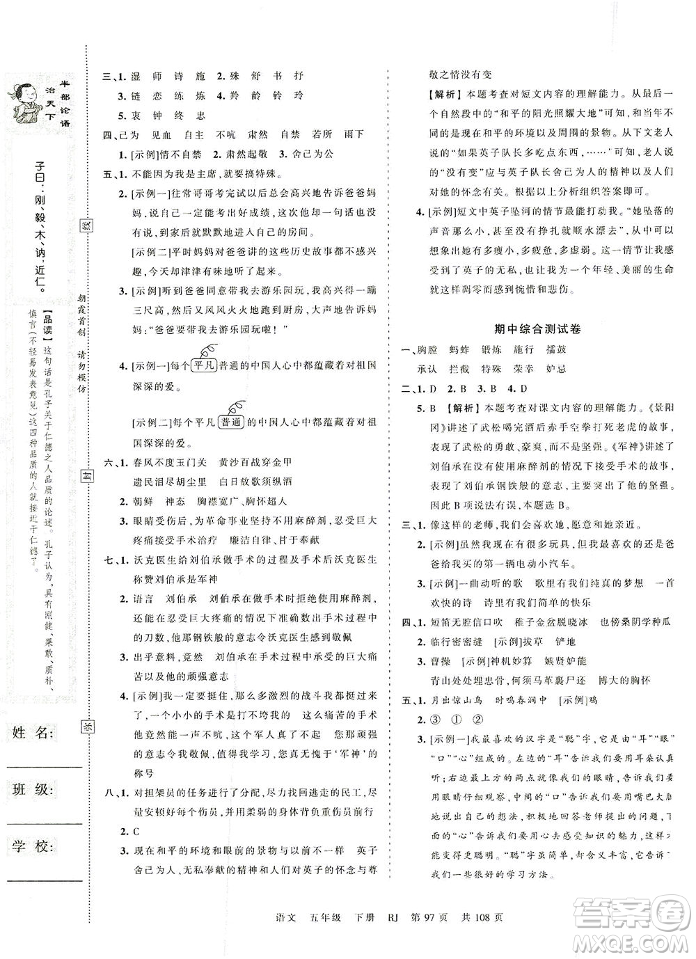 江西人民出版社2021春王朝霞考點梳理時習卷語文五年級下冊RJ人教版答案