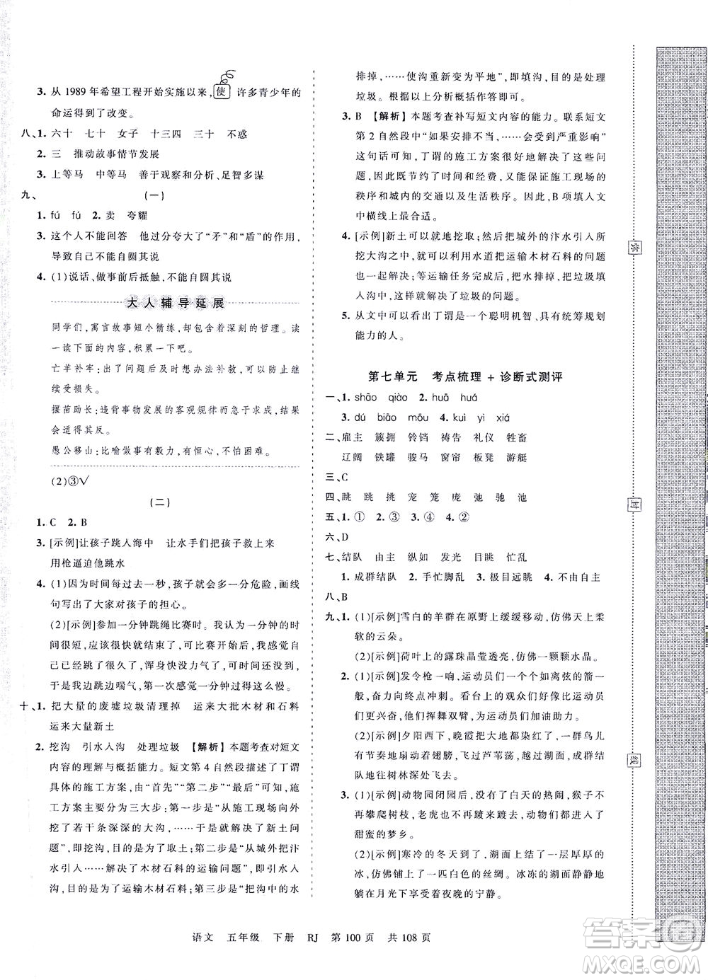 江西人民出版社2021春王朝霞考點梳理時習卷語文五年級下冊RJ人教版答案