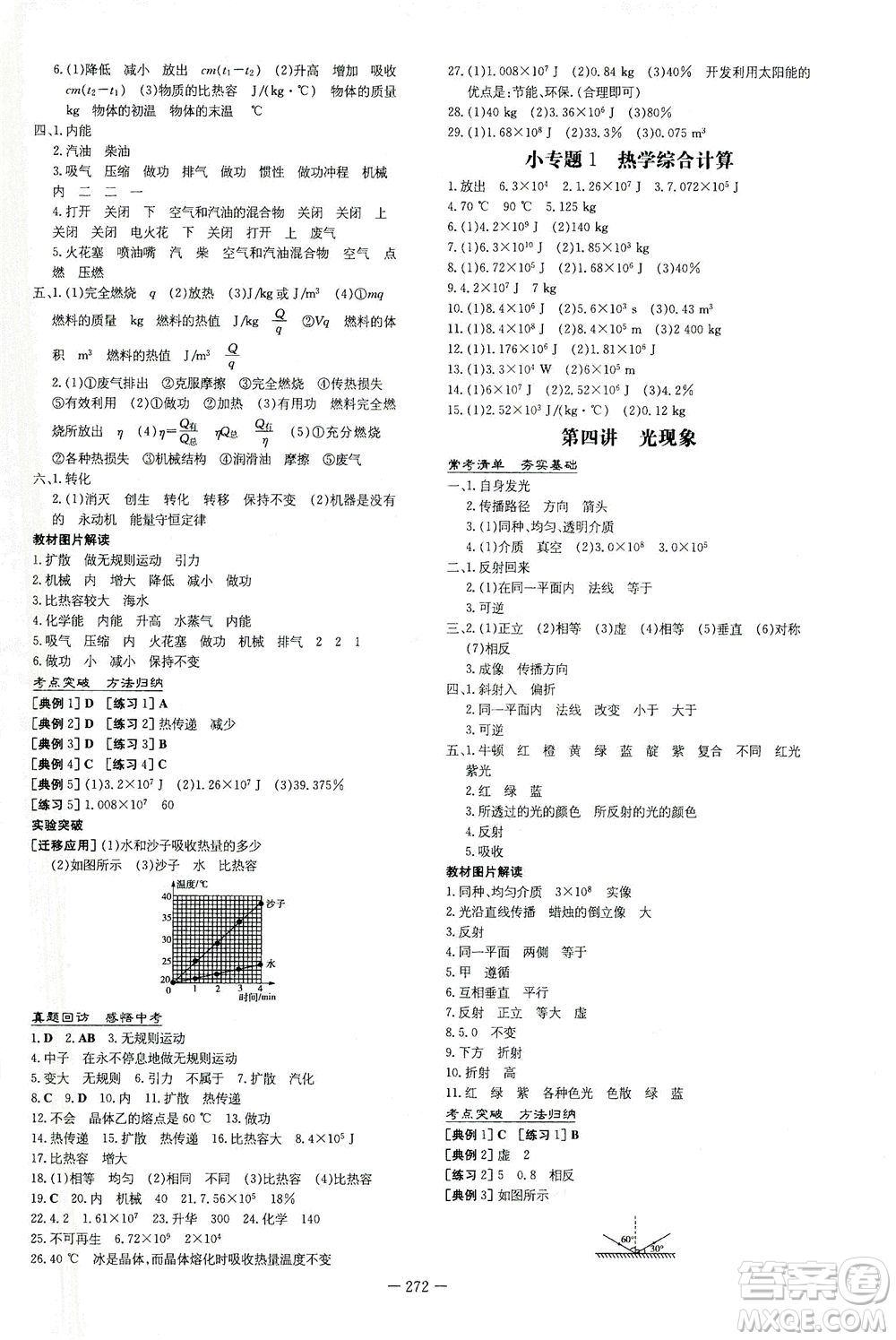 新世紀(jì)出版社2021導(dǎo)與練初中學(xué)業(yè)水平考試九年級(jí)物理下冊(cè)人教版云南專(zhuān)版答案