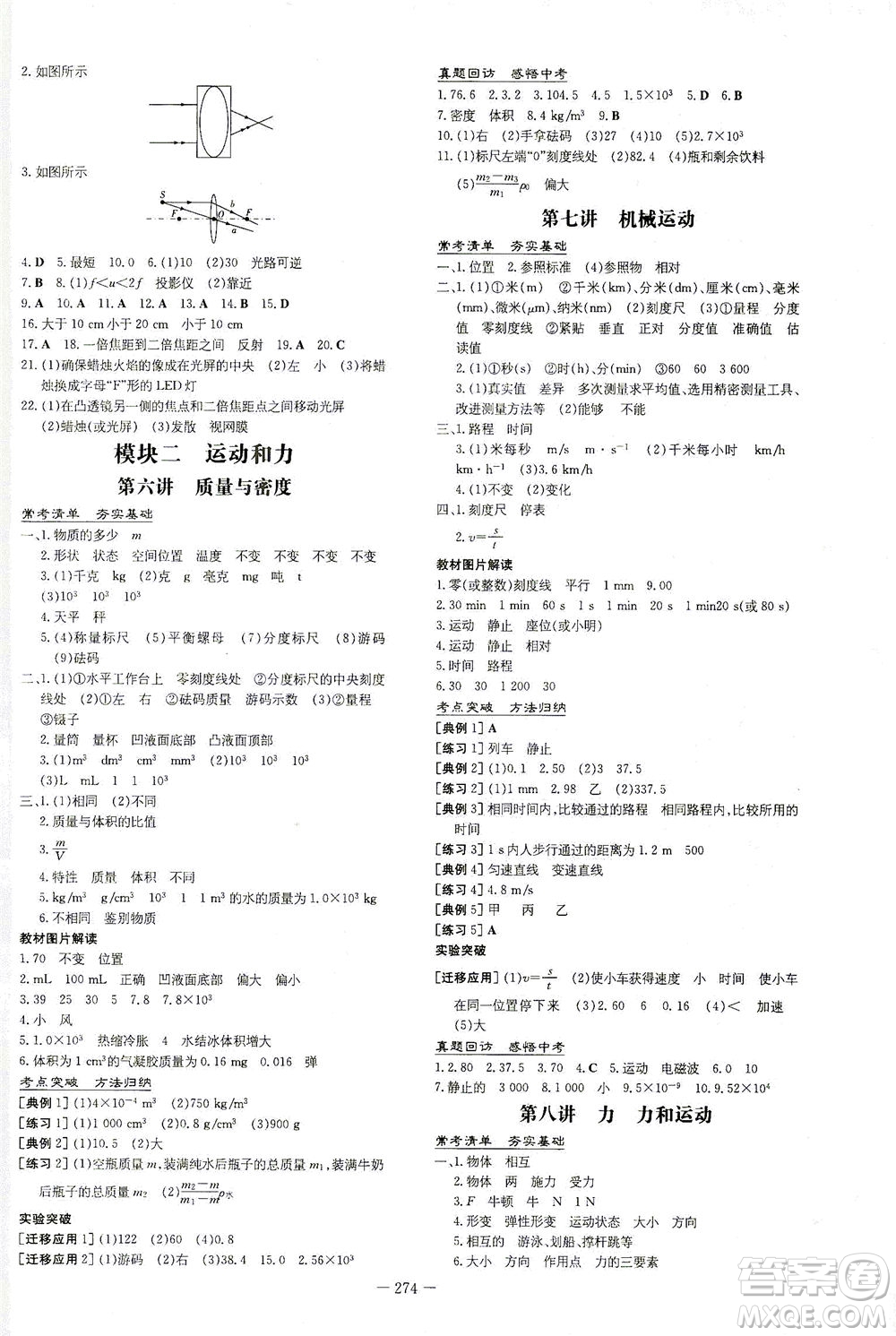 新世紀(jì)出版社2021導(dǎo)與練初中學(xué)業(yè)水平考試九年級(jí)物理下冊(cè)人教版云南專(zhuān)版答案