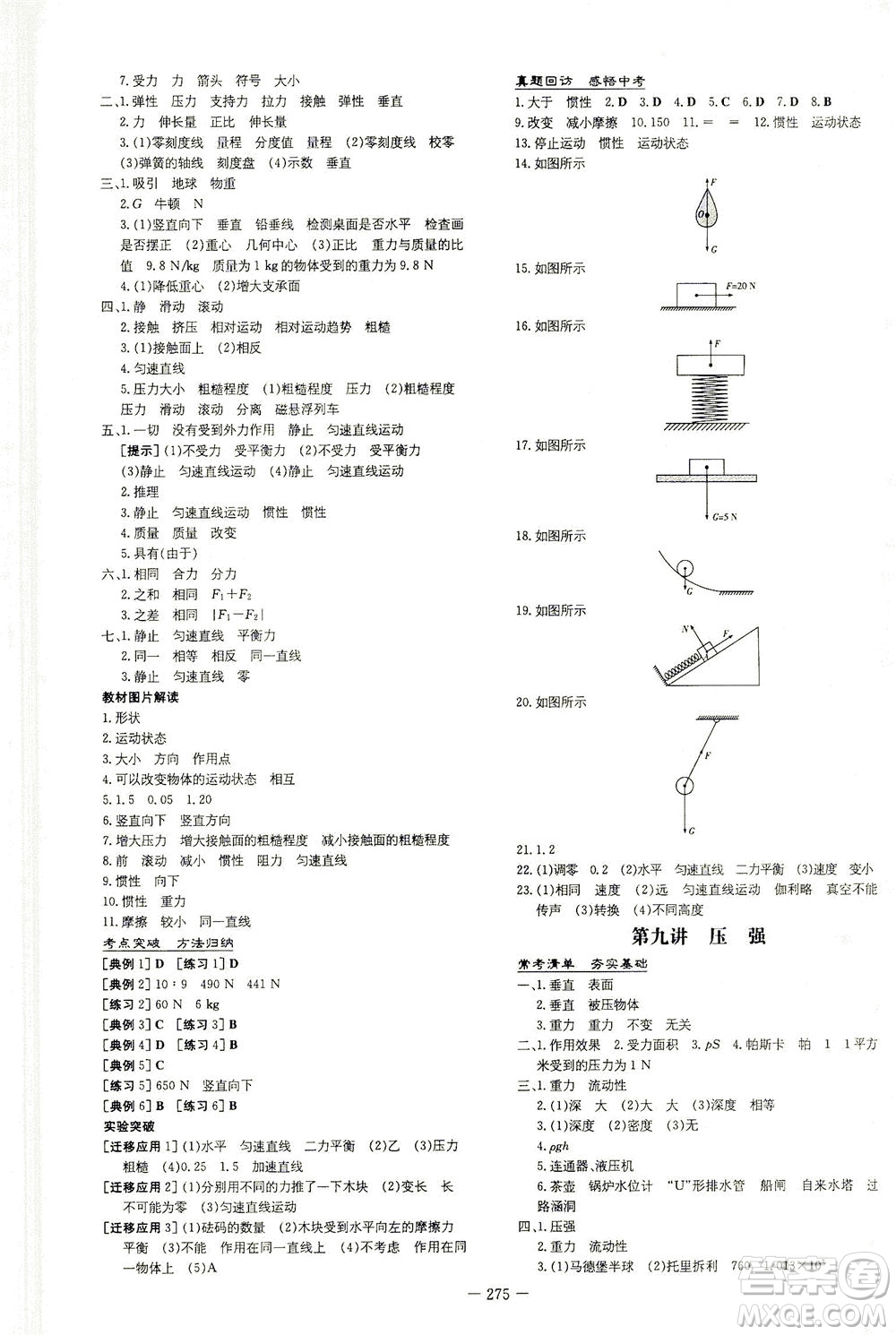 新世紀(jì)出版社2021導(dǎo)與練初中學(xué)業(yè)水平考試九年級(jí)物理下冊(cè)人教版云南專(zhuān)版答案