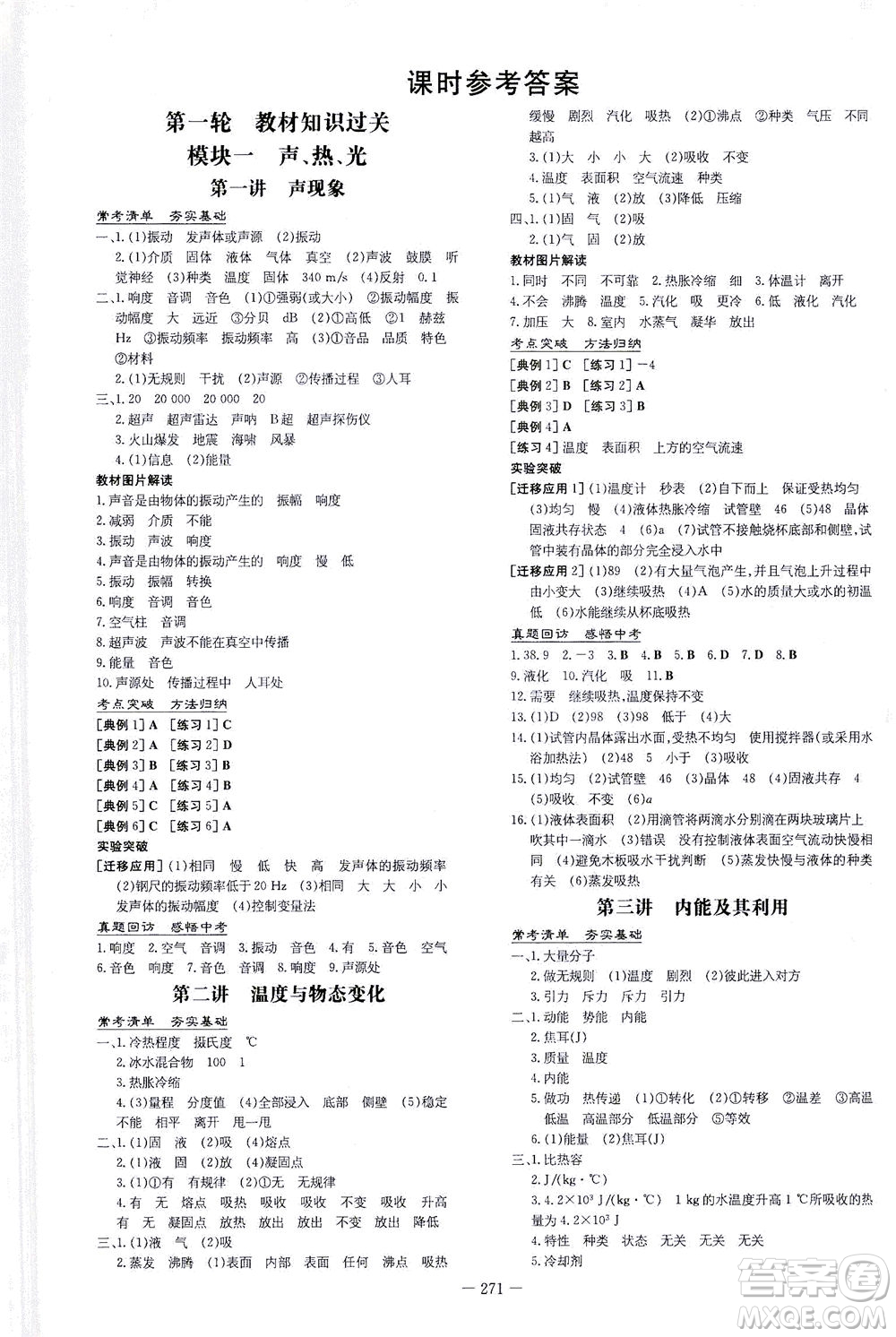 新世紀(jì)出版社2021導(dǎo)與練初中學(xué)業(yè)水平考試九年級(jí)物理下冊(cè)人教版云南專(zhuān)版答案