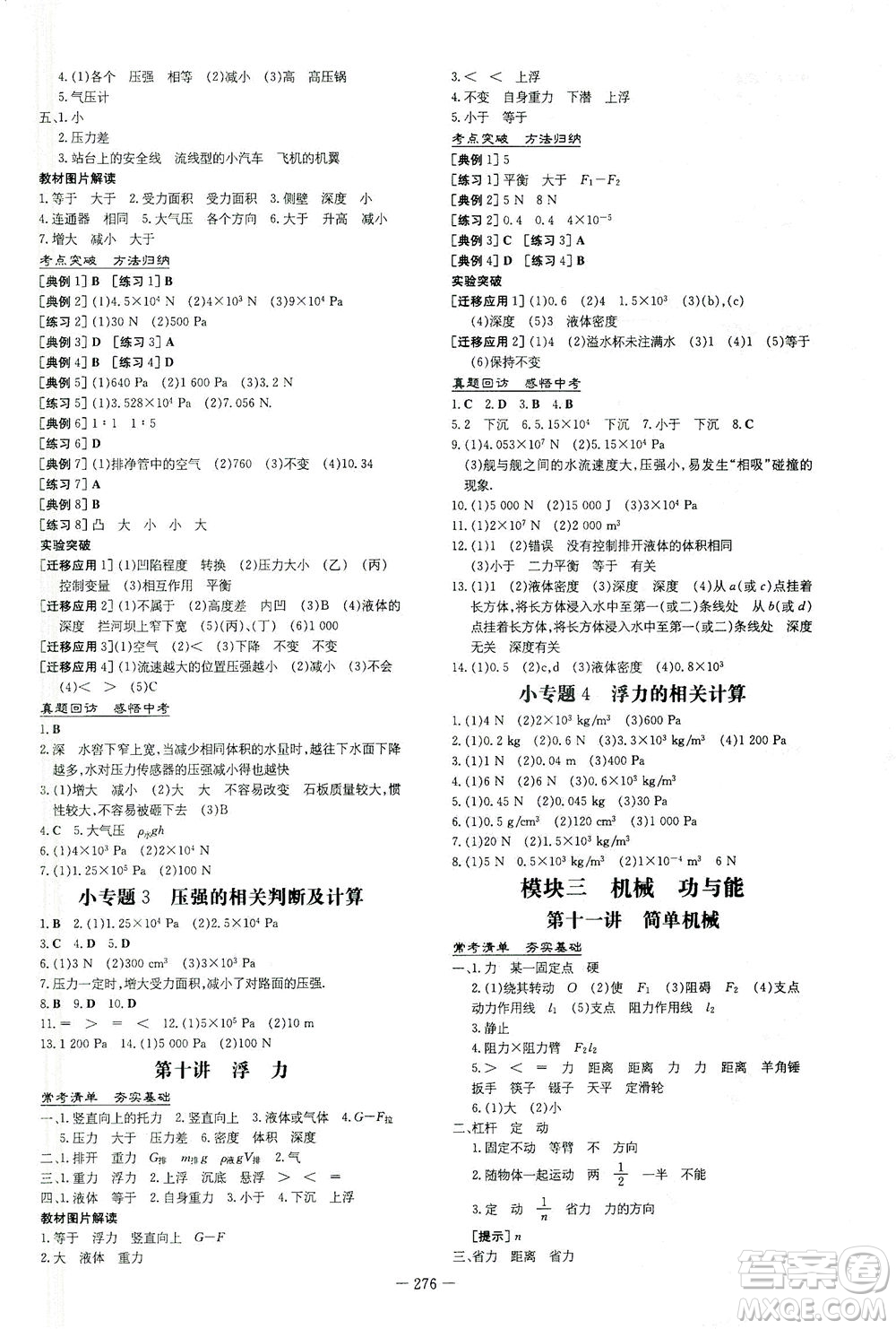 新世紀(jì)出版社2021導(dǎo)與練初中學(xué)業(yè)水平考試九年級(jí)物理下冊(cè)人教版云南專(zhuān)版答案