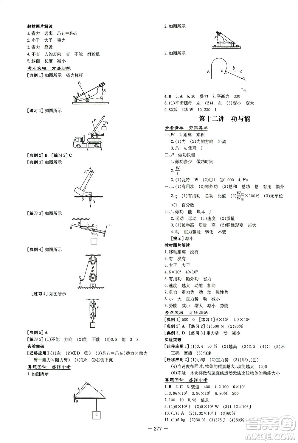 新世紀(jì)出版社2021導(dǎo)與練初中學(xué)業(yè)水平考試九年級(jí)物理下冊(cè)人教版云南專(zhuān)版答案